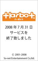 Harbot公式TOP